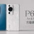 「小泽」华为 P60 Pro&Art 开箱：手机厂商开始搞艺术了！