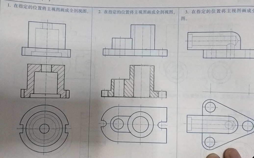 剖视图画法讲解