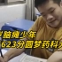 19岁脑瘫少年高考623分圆梦中国药科大学！
