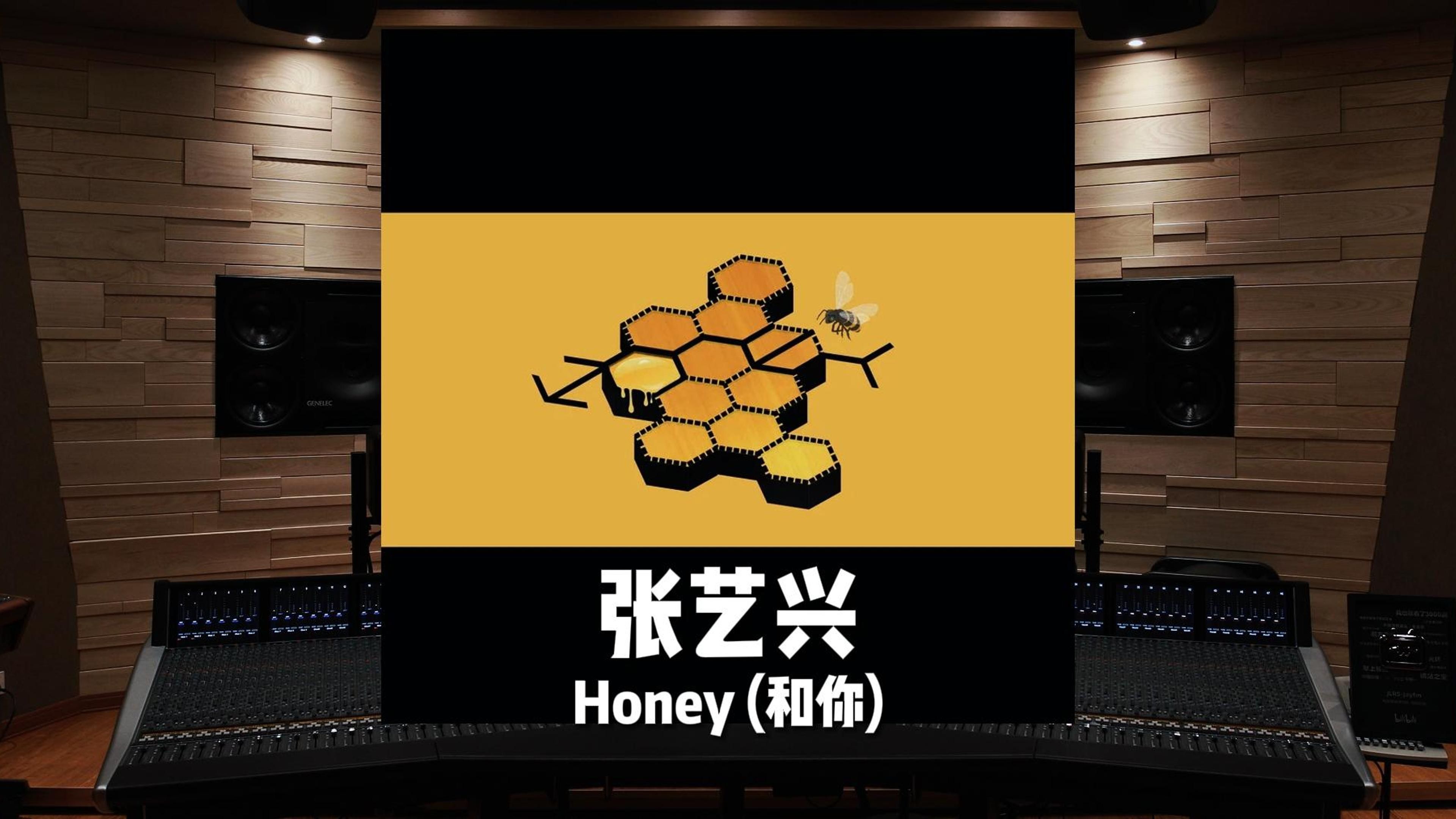 张艺兴《Honey (和你)》——HONEY【Hi-Res】
