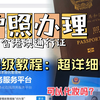 护照办理攻略｜一个视频搞定护照办理全步骤
