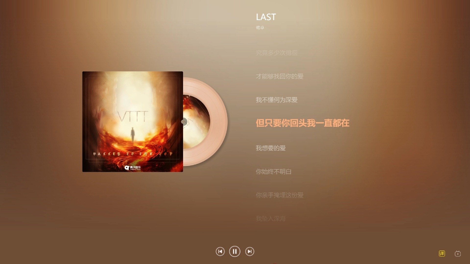 日推歌单/十个勤天鹭卓《last》“如果相遇不是意外”