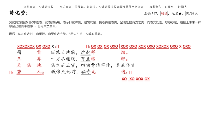 十方韵板路练习宝典：焚化赞
