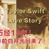 13年后的2021年霉霉Taylor Swift带着重制版《Love Story》霸气回归！爷的白月光回来了！