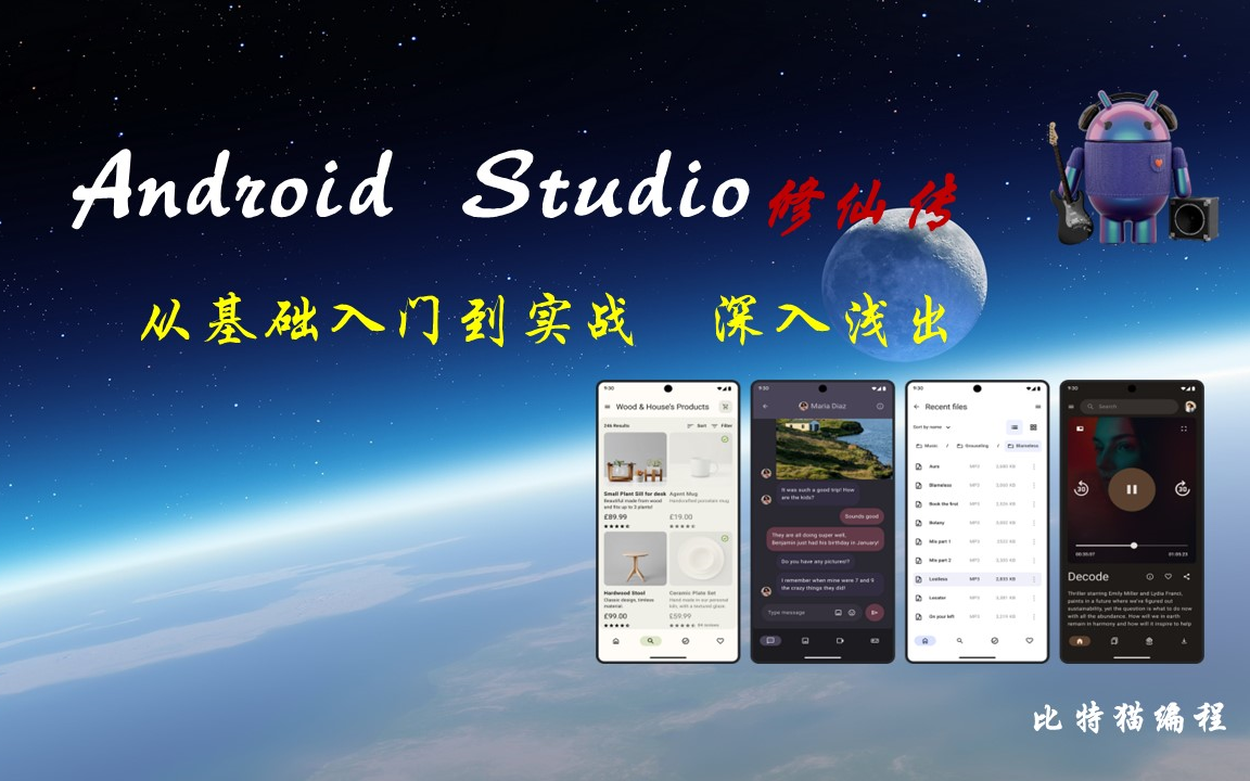 Android Studio修仙传 2024 最新 Android 零基础入门教程，给大学生的Android课
