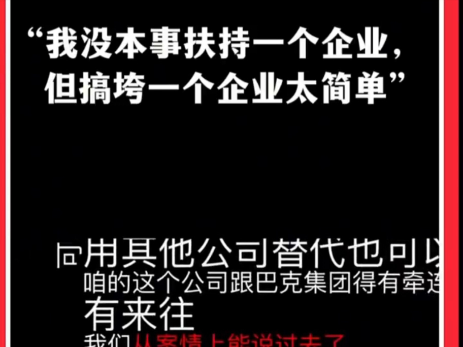 凤凰网曝光的一段录音..山东省成武县市监局相关录音被曝出:“我没本事扶持一个企业,但搞垮一个企业太简单.”哔哩哔哩bilibili