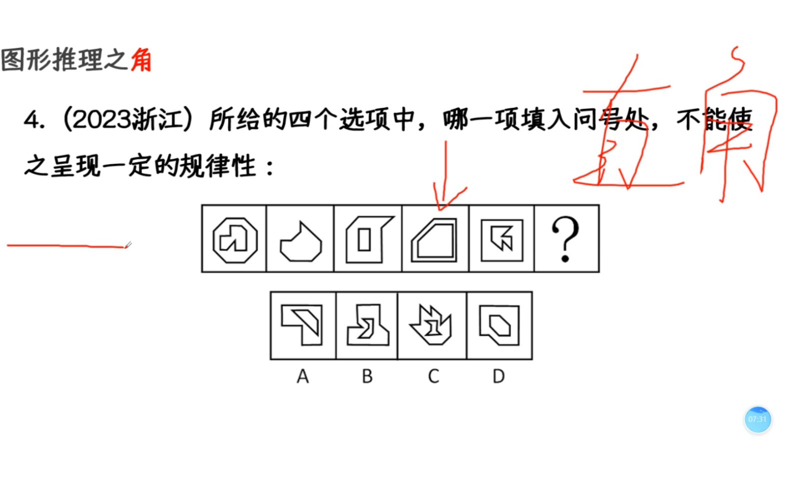 第 12 节丨判断推理-图形推理-数量类-角