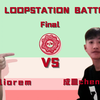 Meilorem VS 成皿 | DONUT LOOPSTATION BATTLE 2025 决赛_MOBA游戏热门视频