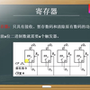 数码寄存器的原理