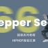 【街舞自学必备】HIPHOP元素系列#66 Pepper Seed