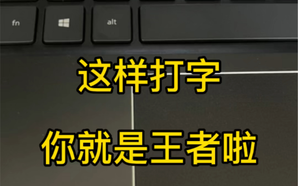 不认识的字怎么打出来?知道了这些打字小技巧,你就厉害咯!