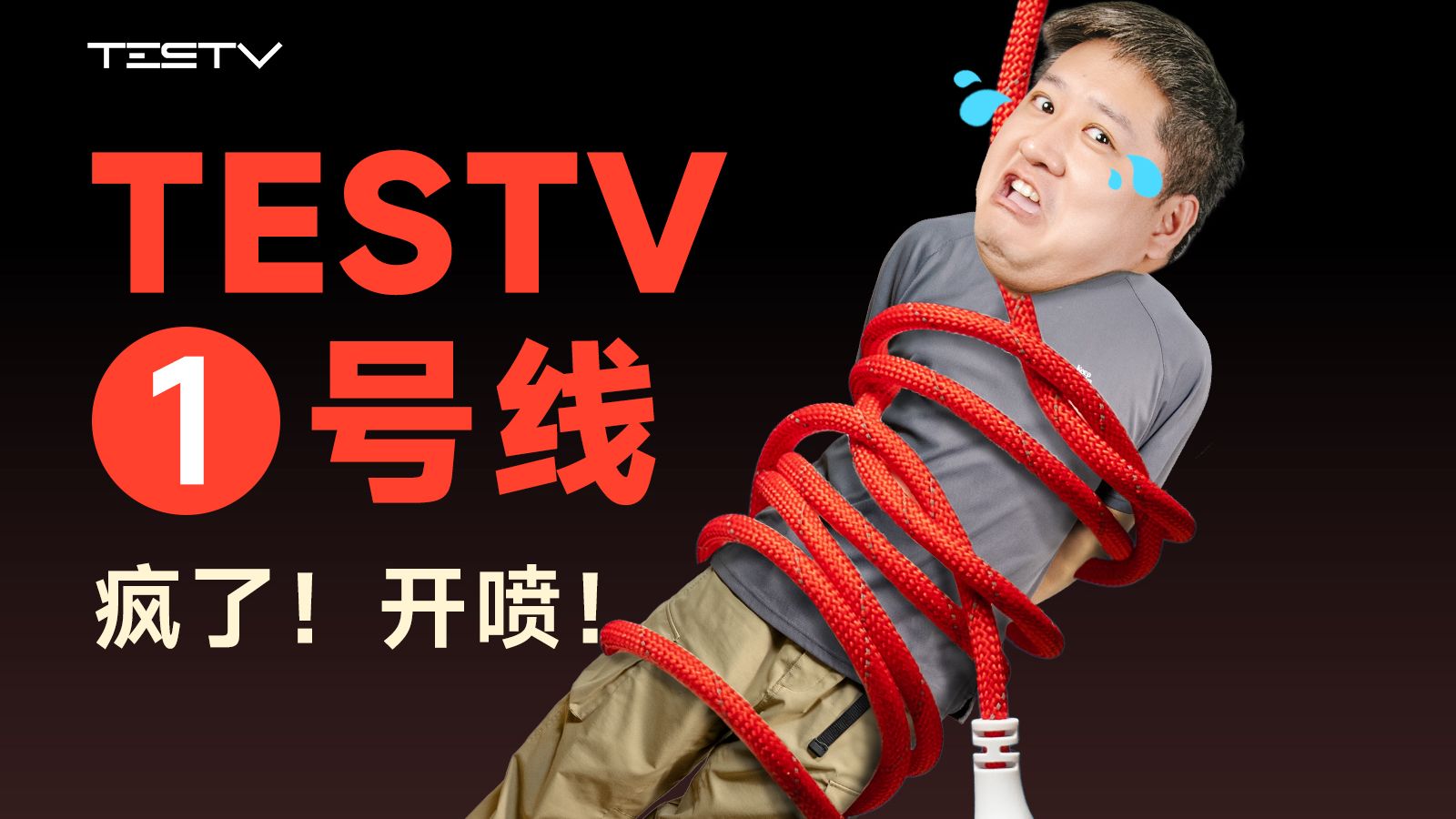 还想碰瓷苹果？你这什么垃圾！TESTV一号线【值不值得买第725期】