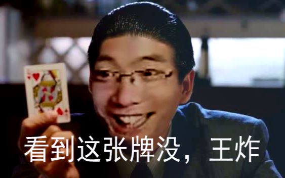 【大司马】你心里就没点b数吗