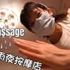 asmr在雨夜的按摩店中享受按摩spa