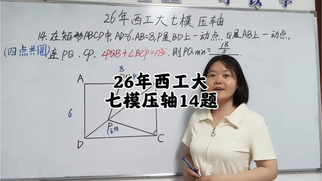 26年西工大附中七模大小压轴两种方法讲解分享（四点共圆➕逆等线）