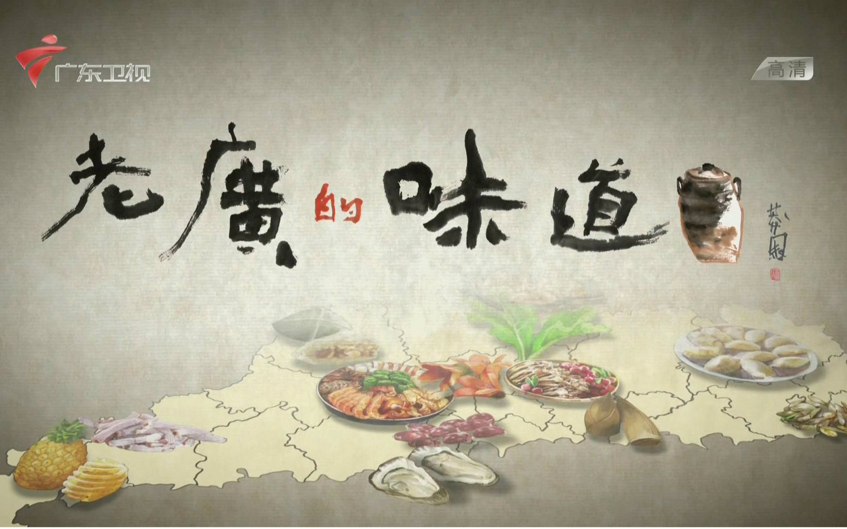 味道纪录片 B站