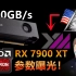 美国指控我国芯片企业！AMD RX 7900 XT 参数曝光！全球最快SSD加速卡问世！