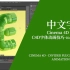 【Cinema 4D 精品教程】中文字幕-C4D字体动画技巧