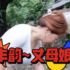 大家喜爱的丈母娘