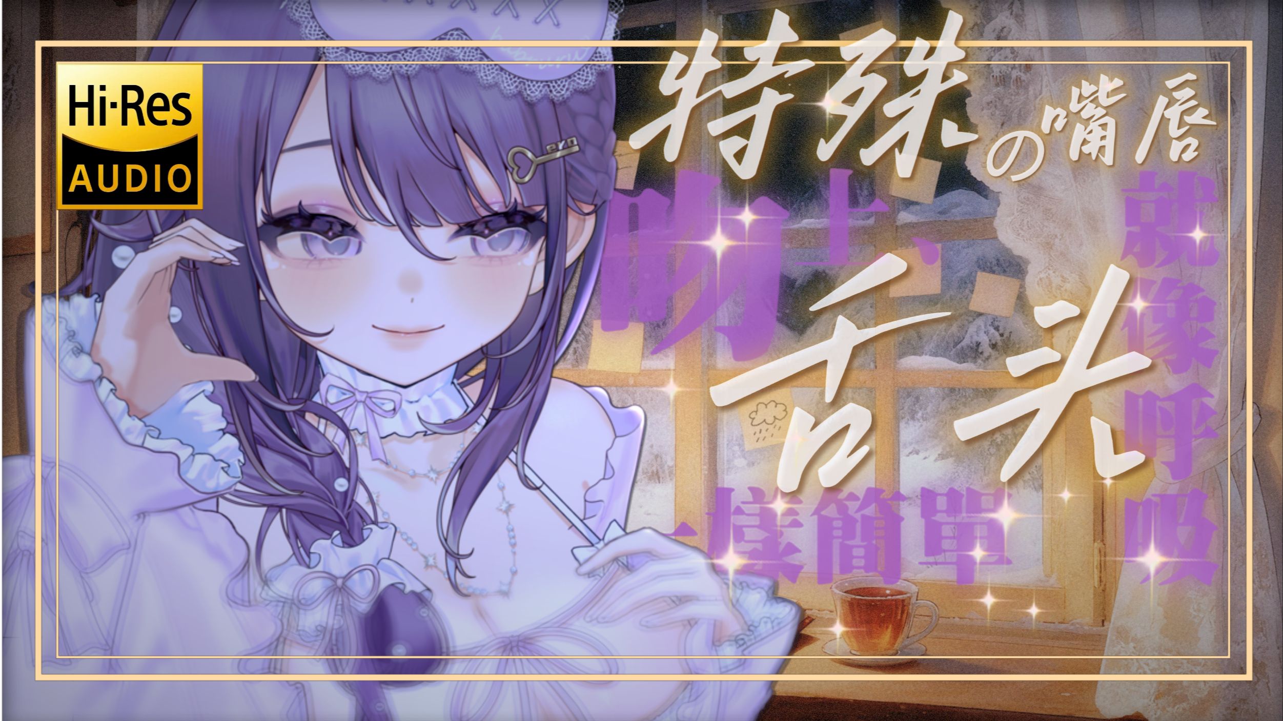 ASMR｜舌头和嘴唇的特殊用处♥孔雀鱼亲亲prpr♥Hi-rise