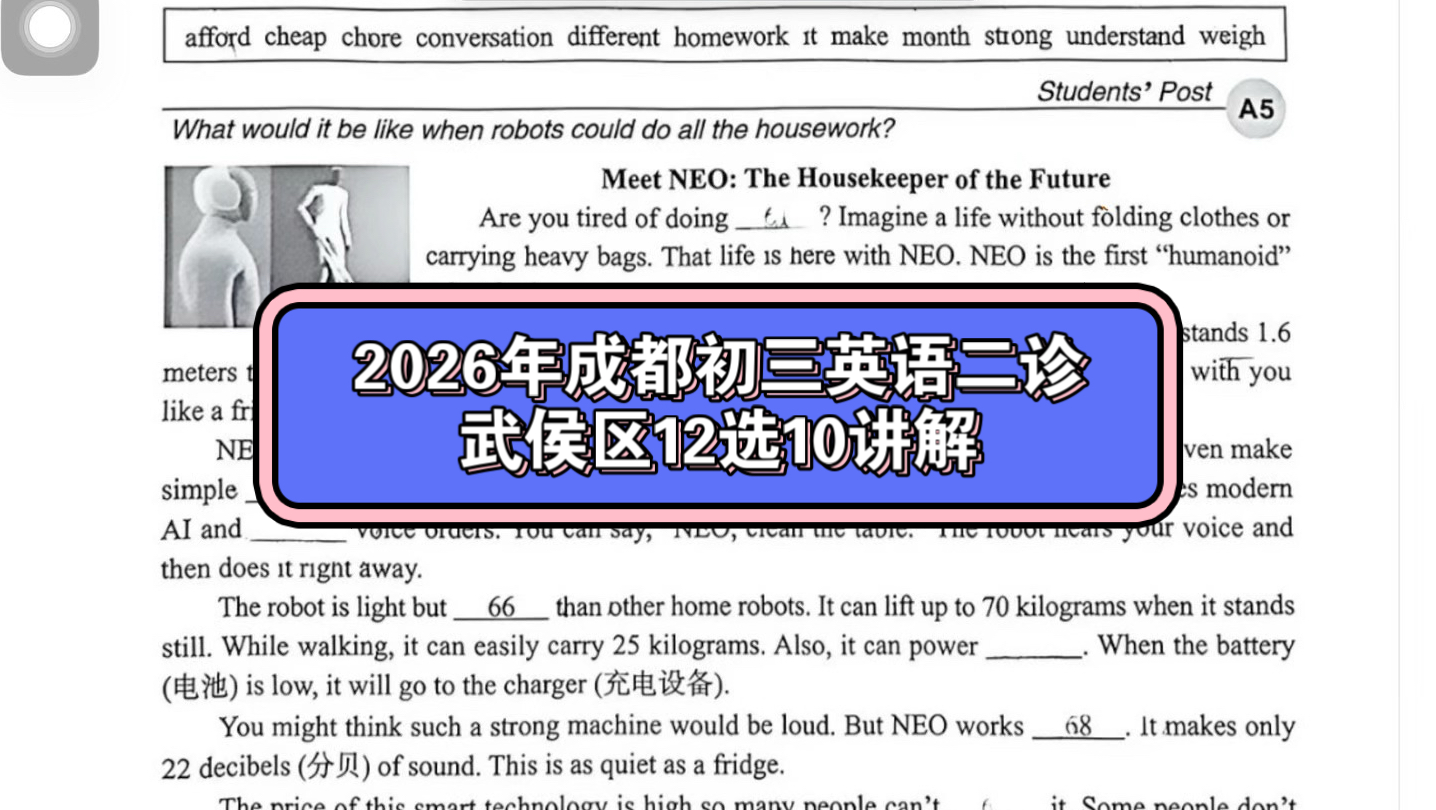 2026年成都初三英语二诊 | 武侯区12选10