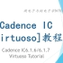 【公开课】Cadence IC[Virtuoso]教程（Cadence IC6.1.6/6.1.7 Virtuoso T