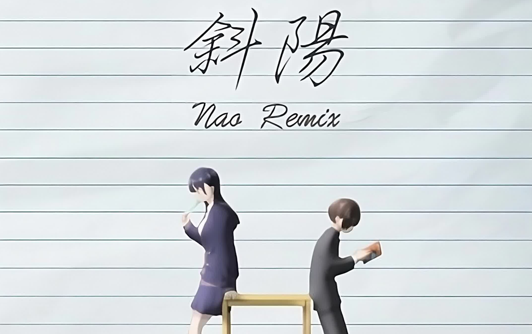 「斜陽/ヨルシカ(Yorushika) 」全乐器分离伴奏纯享版（自用）