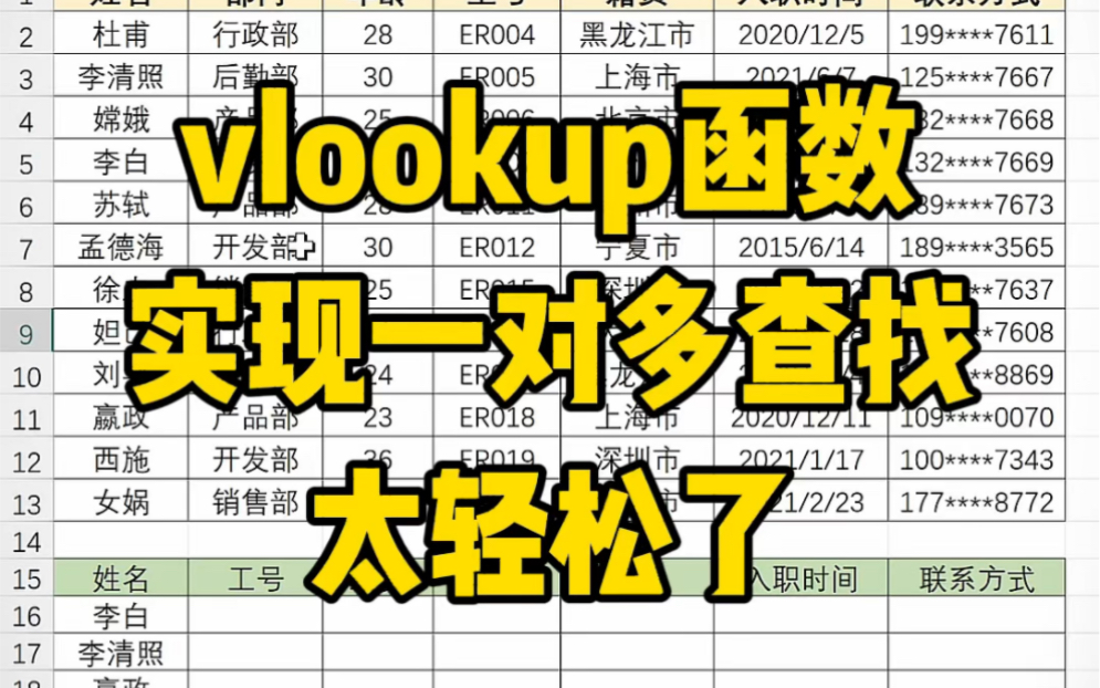 原来vlookup函数这么简单！