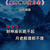 爱财神不爱月老用音乐诉说情感曲中人才懂曲中意