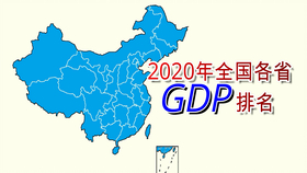 东莞2020各镇gdp(2)