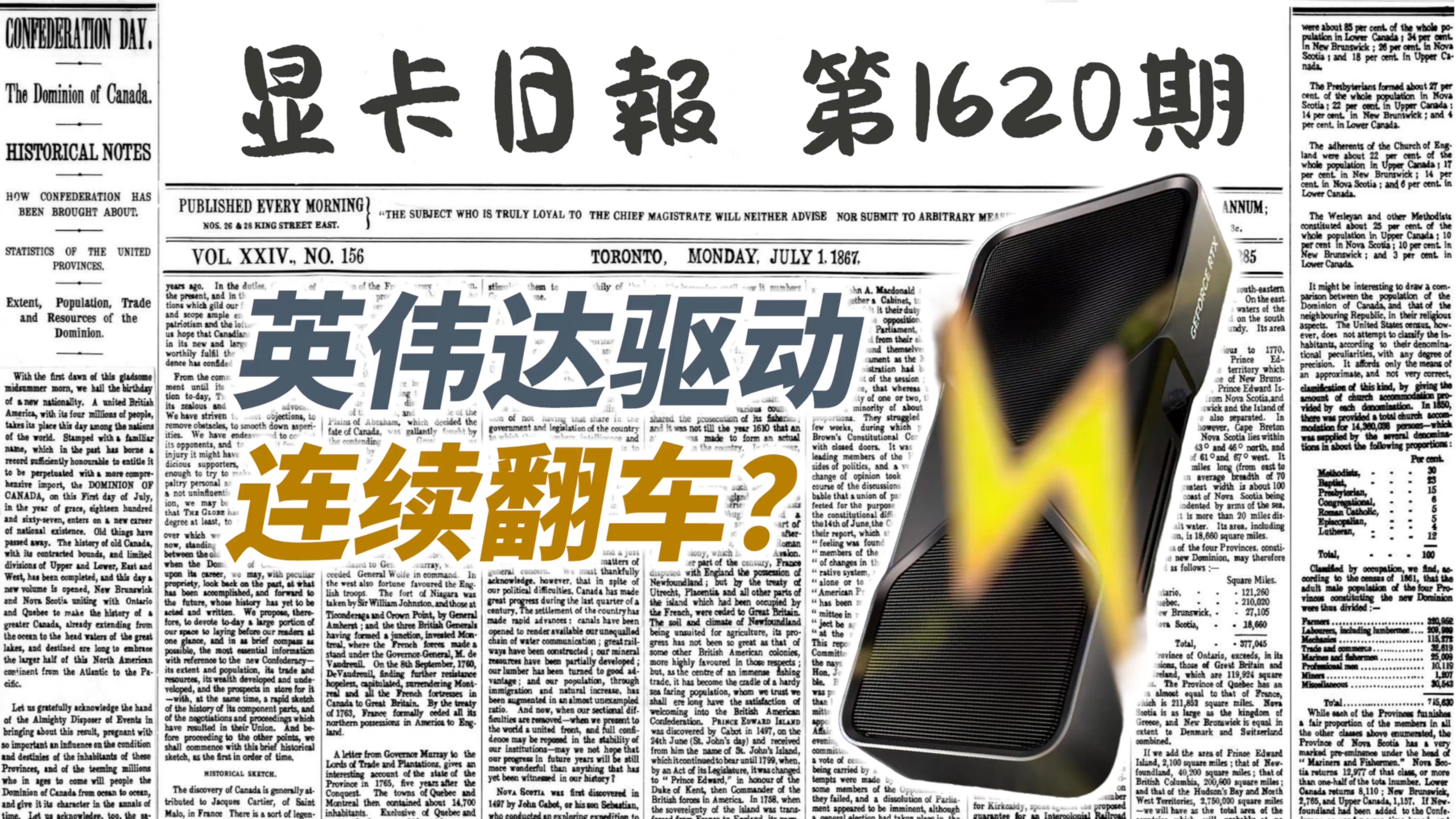 英伟达驱动连续翻车：锁电压锁频率｜显卡日报3月4日