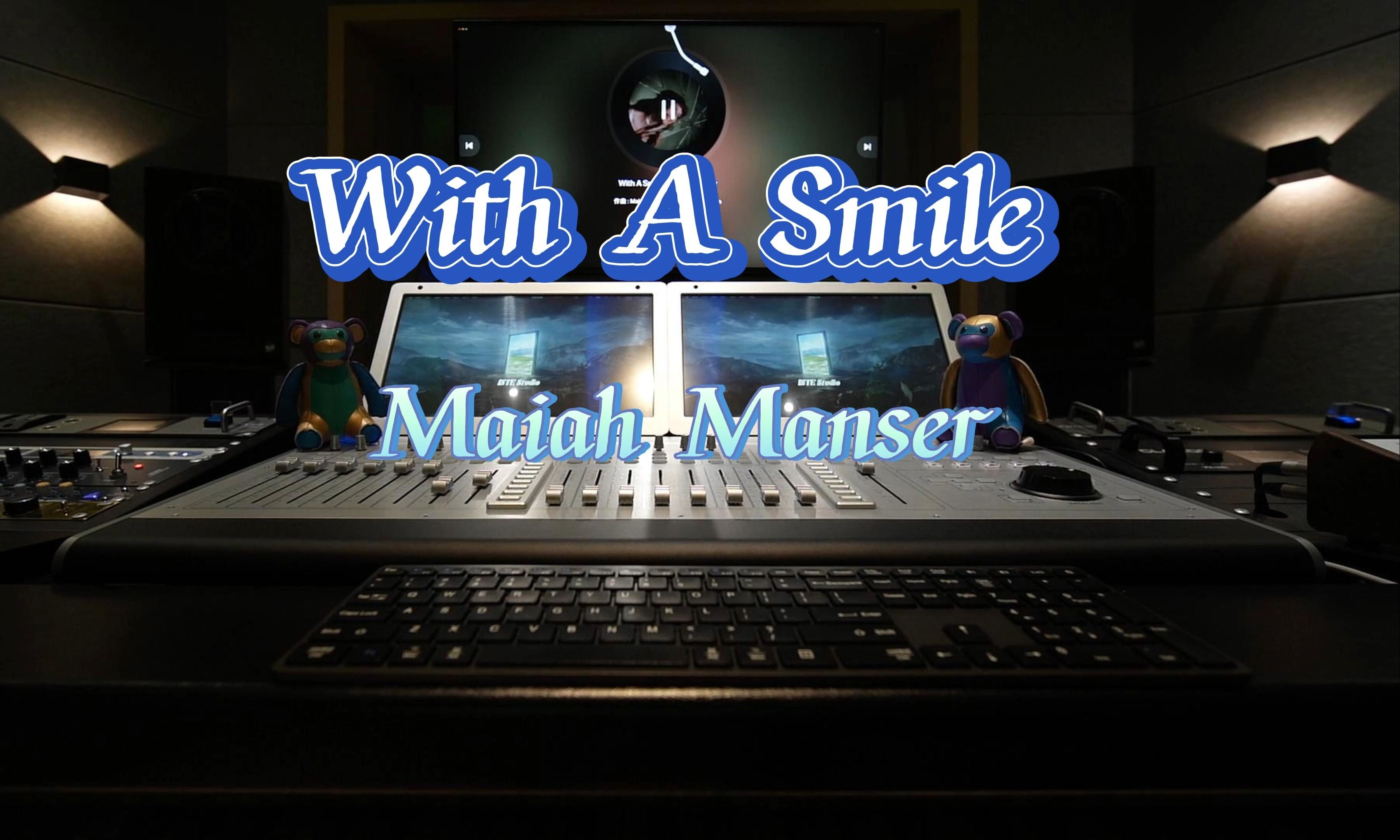 在录音棚听Maiah Manser的《With A Smile》是什么感受？