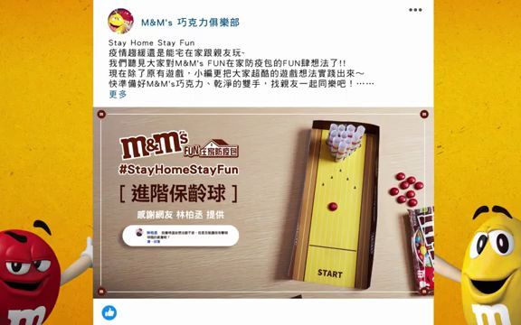 2020《4A創意獎》瑪氏／M-26M’s FUN在家防疫包（BBDO黃禾）｜广告创意视频TVC 策划传播方案