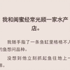 （完结）我和闺蜜经常光顾一家水产店