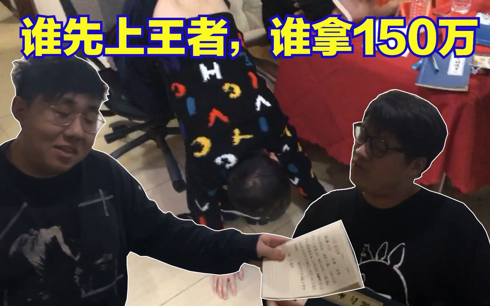德云色2019最高金额pkkid押注150万跟小腿竞速上王者