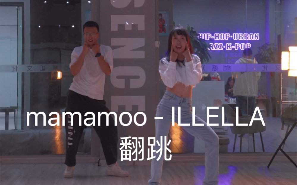 小小的翻跳一下妈妈木新歌illella