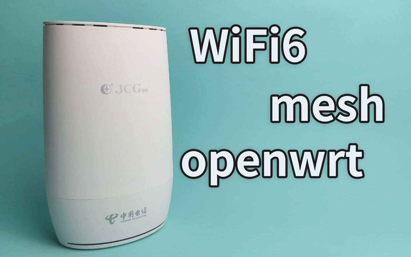 电信WiFi6路由器JCG Q20刷机与使用体验