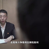 四川省纪委监委专题片《勇毅笃行》第一集全片
