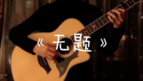 默前奏曲谱_何以笙箫默前奏钢琴谱(4)