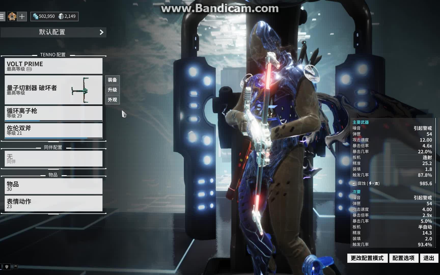 【warframe】射线武器循环离子枪史诗级加强