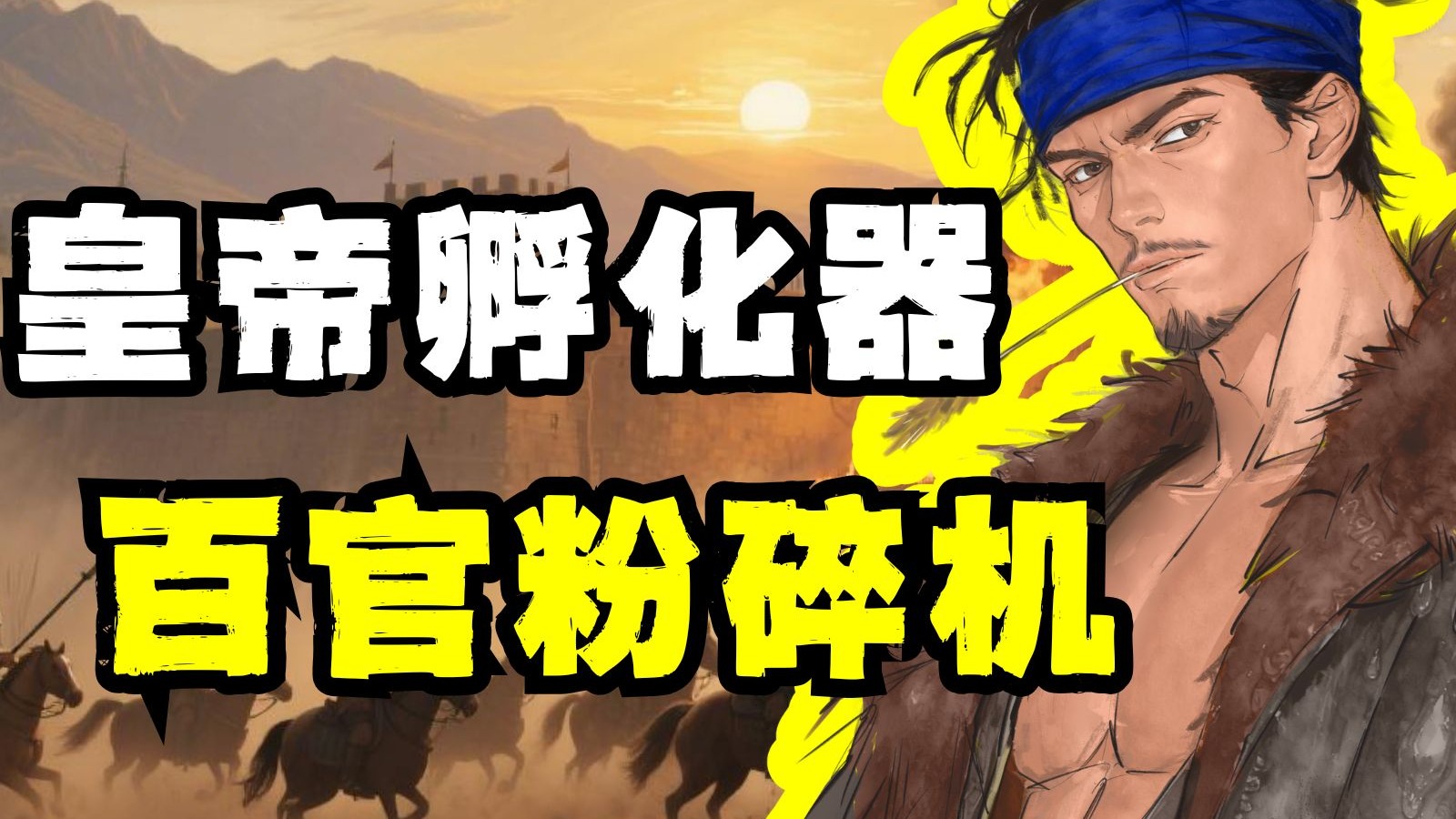 河阴之变 || 有志青年变身黑道大哥，是什么逼他砸烂朝廷的一切？