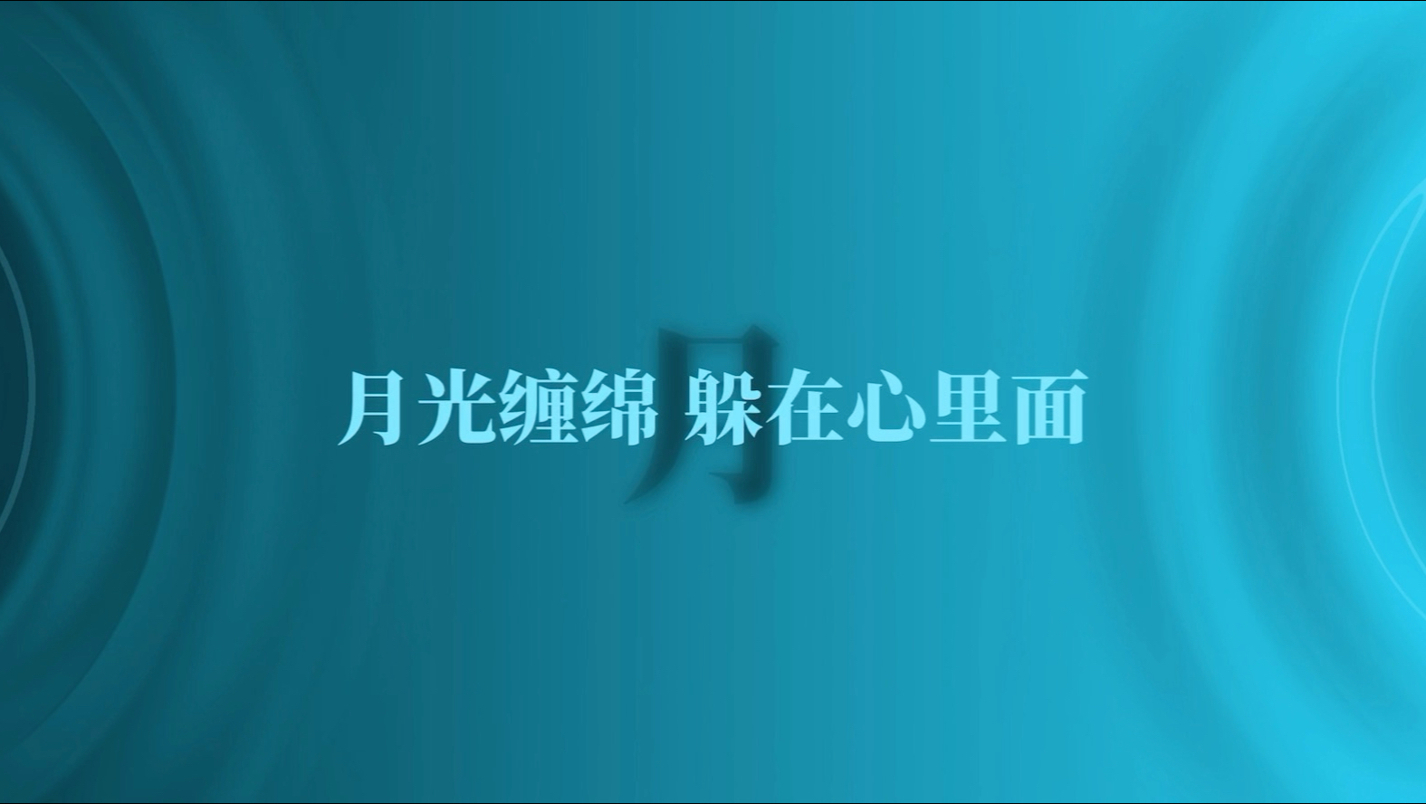华语热门音乐合集40分钟（听歌）