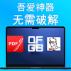 三款吾爱出品的免费软件，简单操作，无需费脑