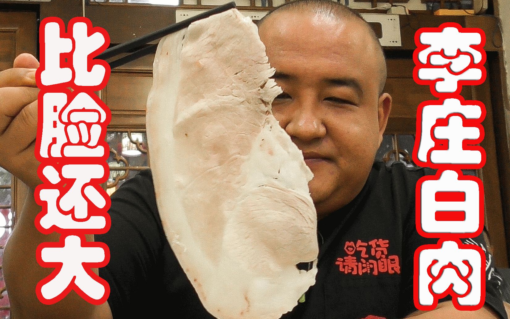 【李庄白肉】30cm长的白肉？比脸大！比纸薄！肥瘦相间，刀功一绝！