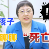 你问我答 | 和孩子聊聊“死亡