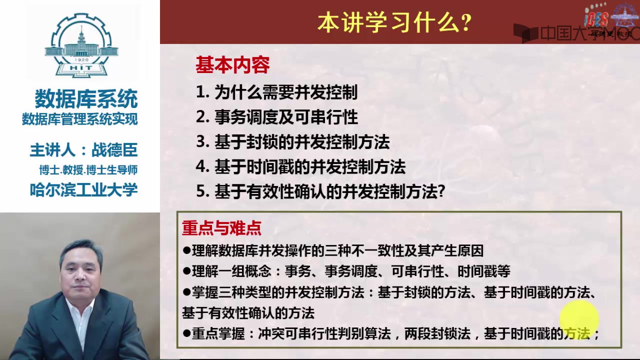 （哈尔滨工业大学）数据库系统（下）：管理与技术