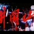 井冈山电影版1993
