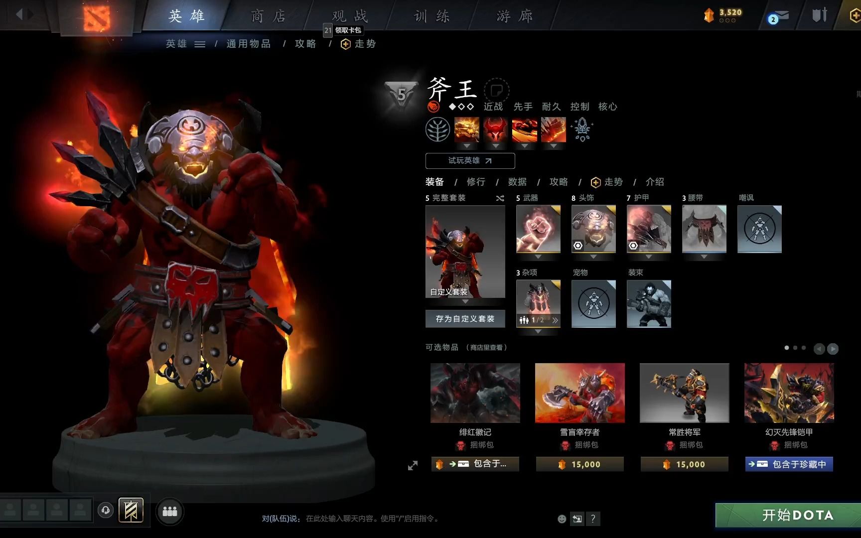 【DOTA2个人饰品展示】斧王（斧王）