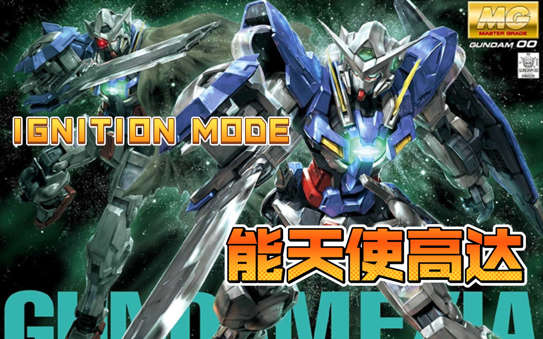 能天使高达 ignition mode