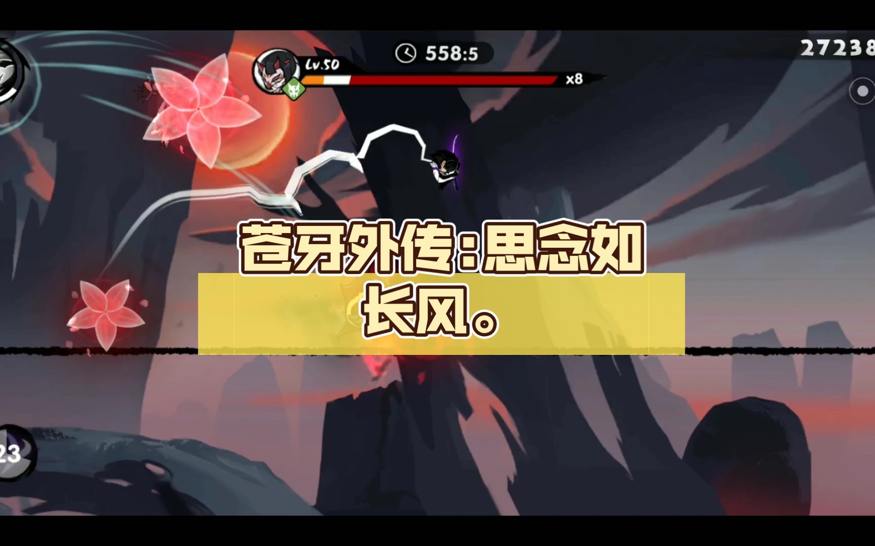 苍牙外传:思念如长风.